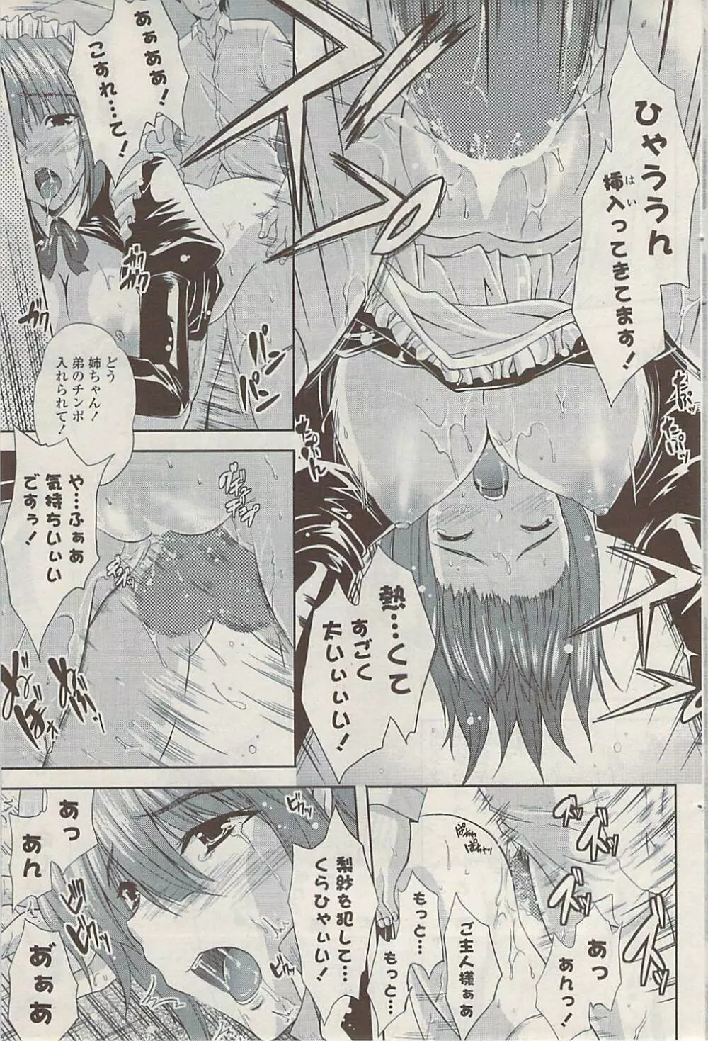 COMIC ポプリクラブ 2009年02月号 Page.131