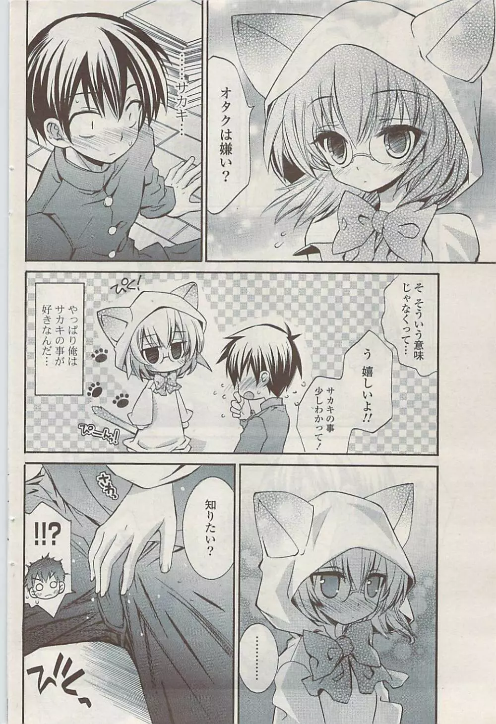 COMIC ポプリクラブ 2009年02月号 Page.138