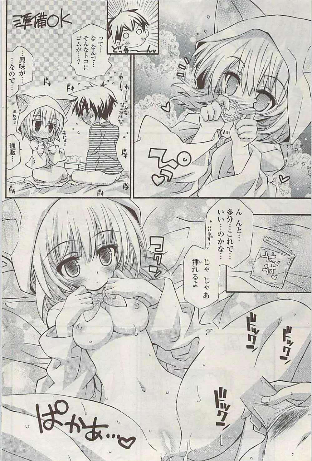 COMIC ポプリクラブ 2009年02月号 Page.144