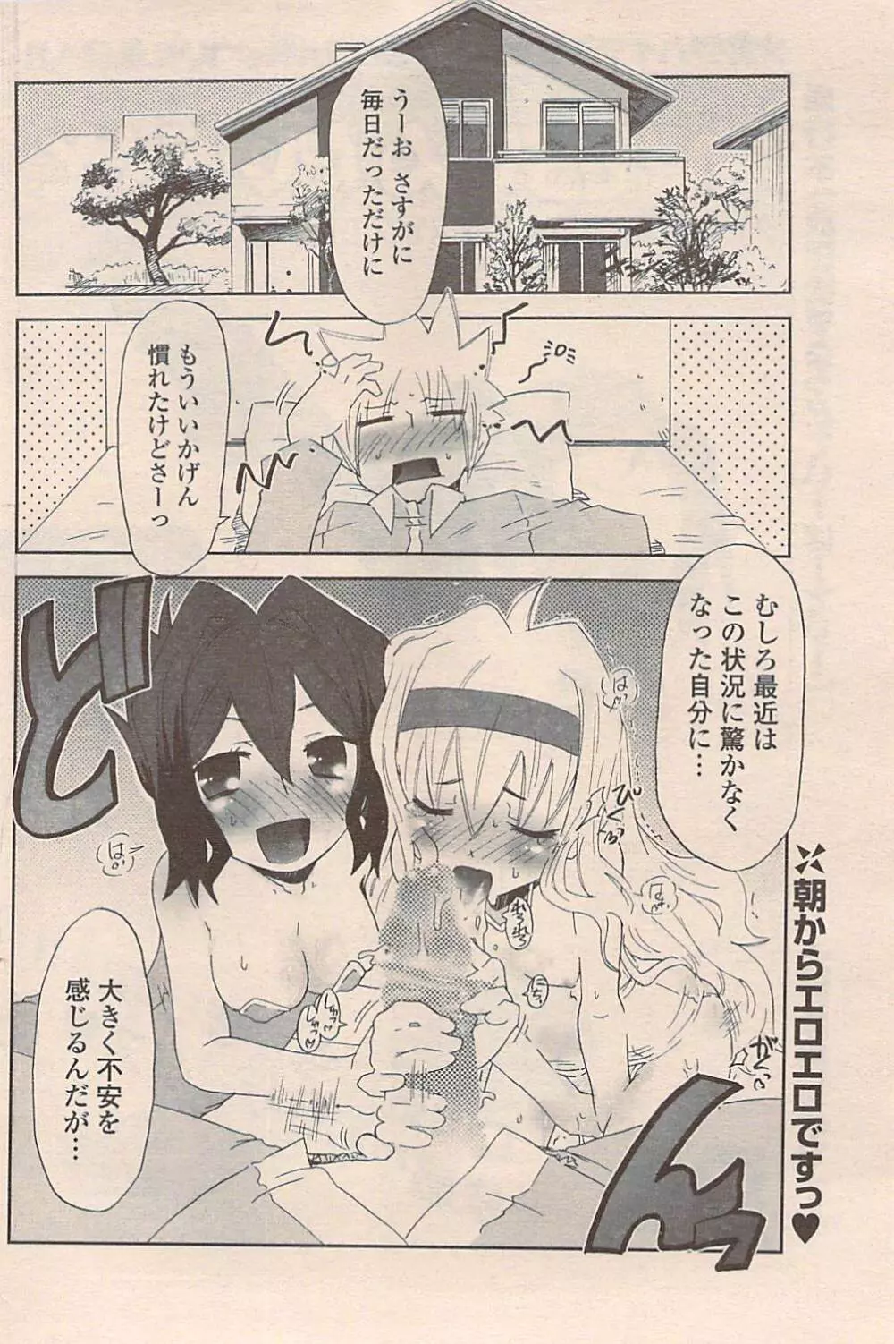 COMIC ポプリクラブ 2009年02月号 Page.152