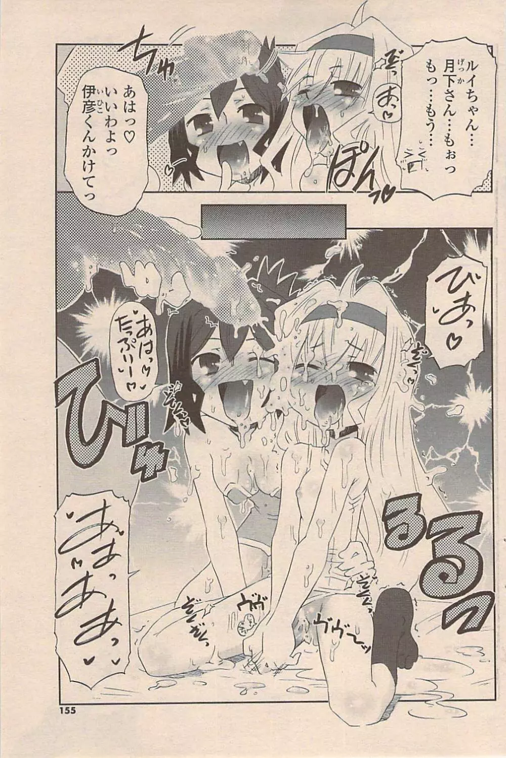 COMIC ポプリクラブ 2009年02月号 Page.155