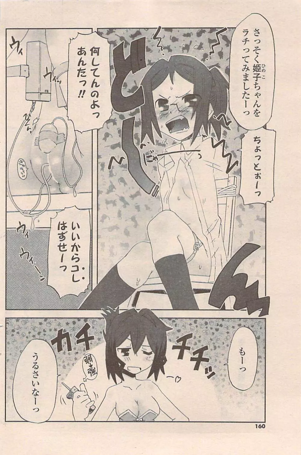 COMIC ポプリクラブ 2009年02月号 Page.160