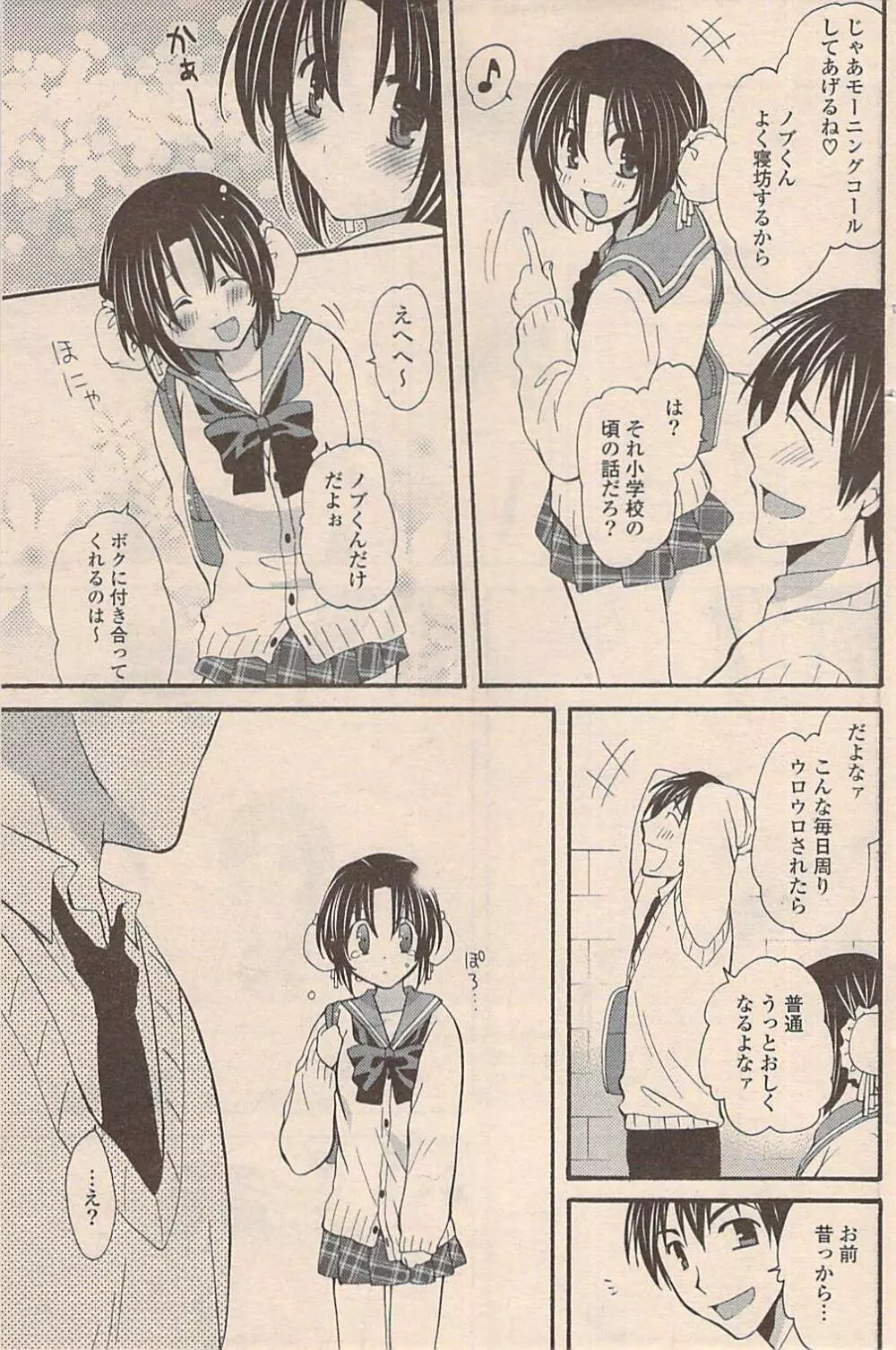 COMIC ポプリクラブ 2009年02月号 Page.177