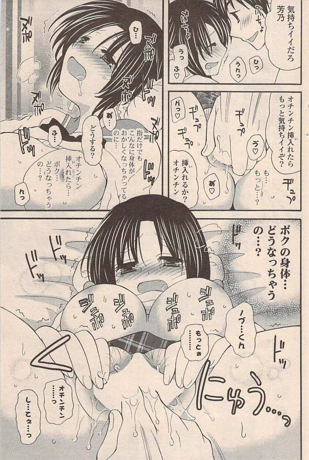 COMIC ポプリクラブ 2009年02月号 Page.185