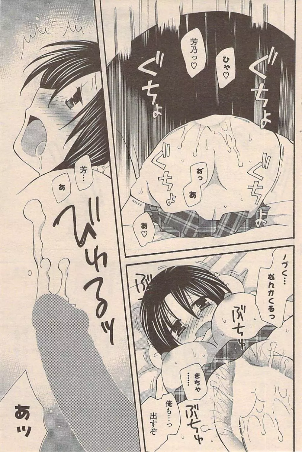 COMIC ポプリクラブ 2009年02月号 Page.189