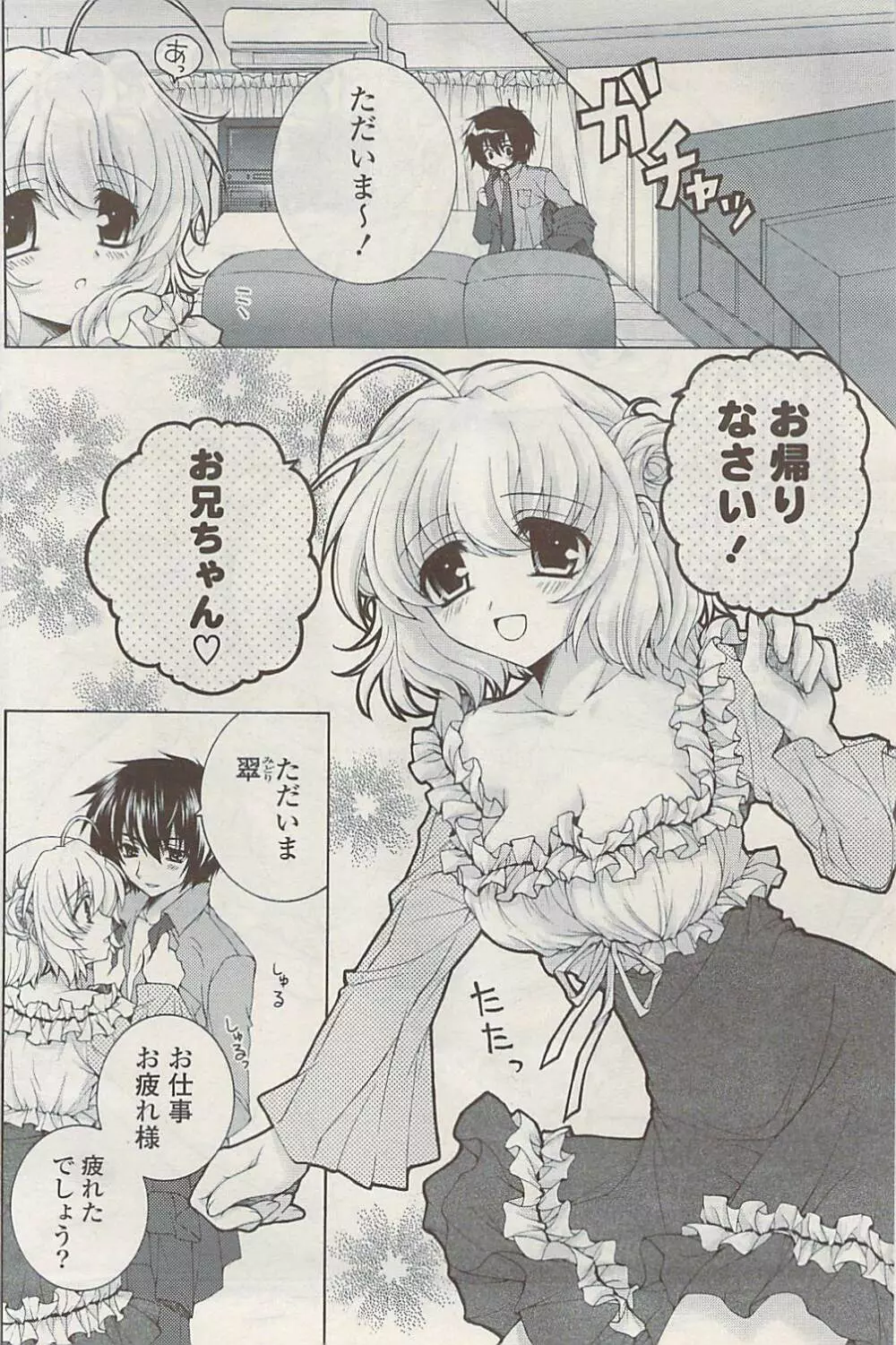 COMIC ポプリクラブ 2009年02月号 Page.192