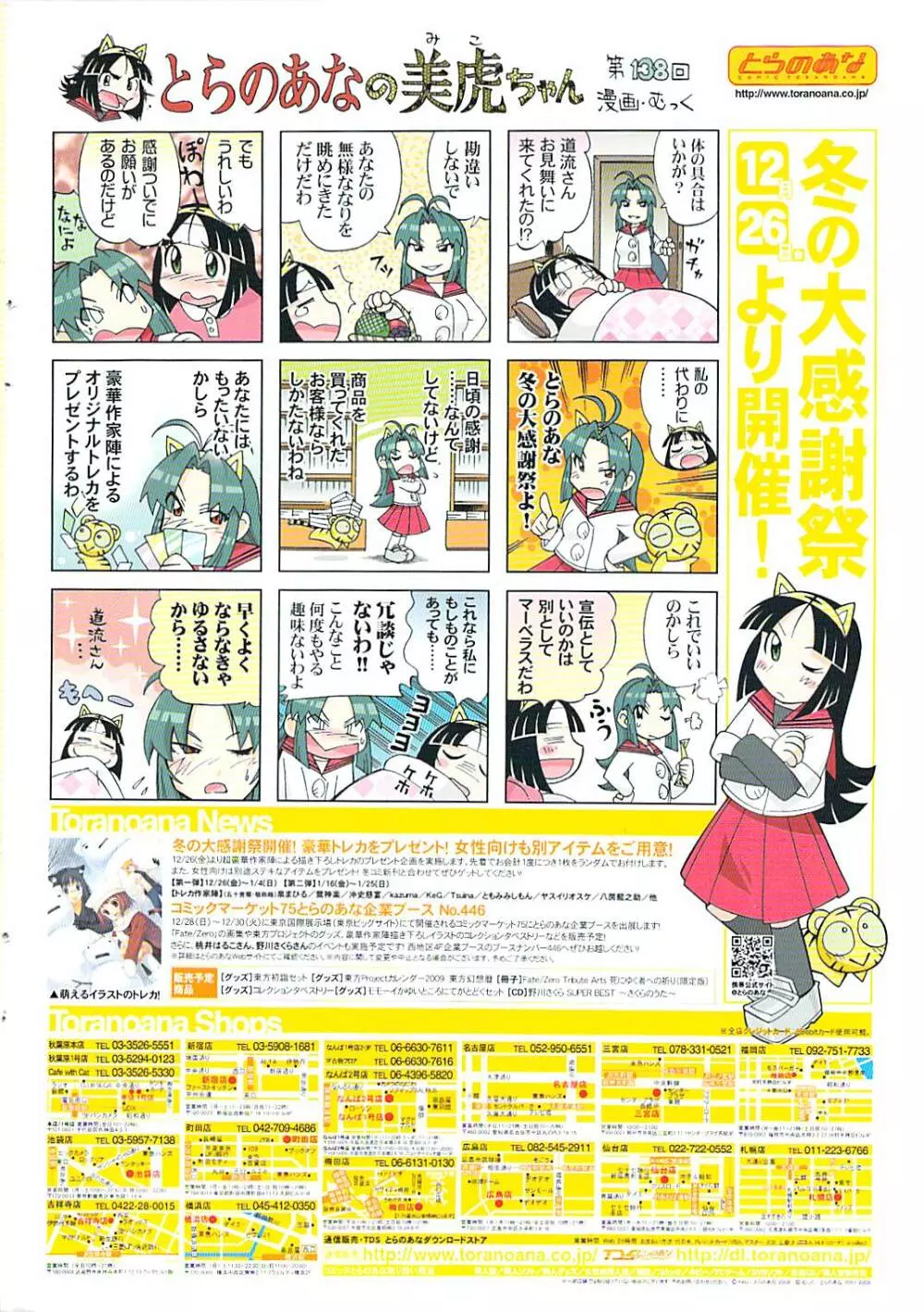 COMIC ポプリクラブ 2009年02月号 Page.2