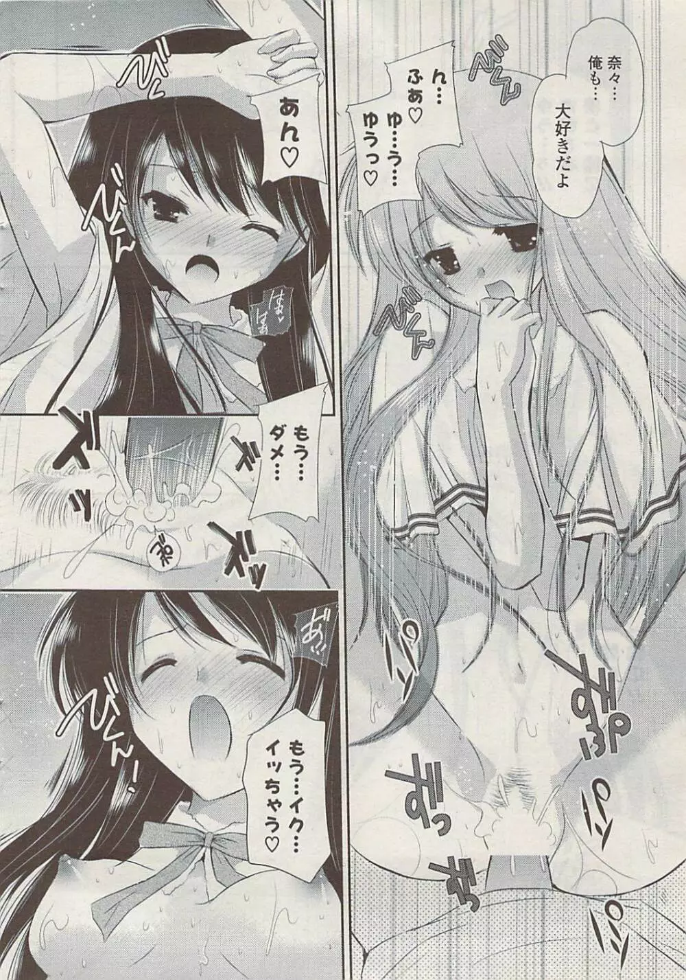 COMIC ポプリクラブ 2009年02月号 Page.20