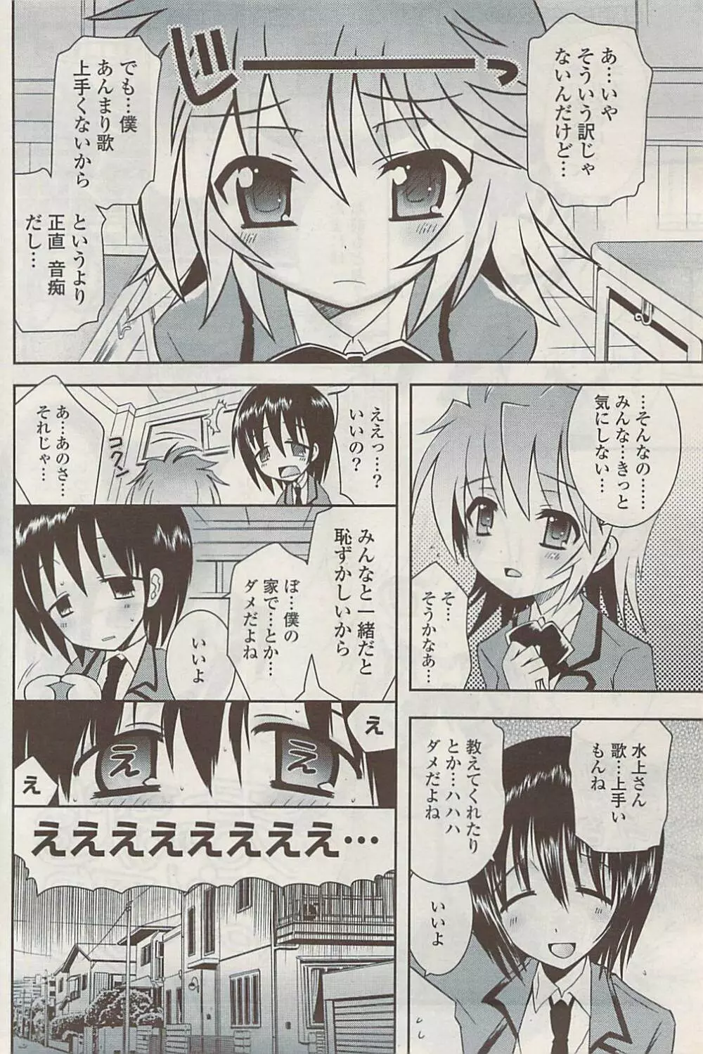 COMIC ポプリクラブ 2009年02月号 Page.214