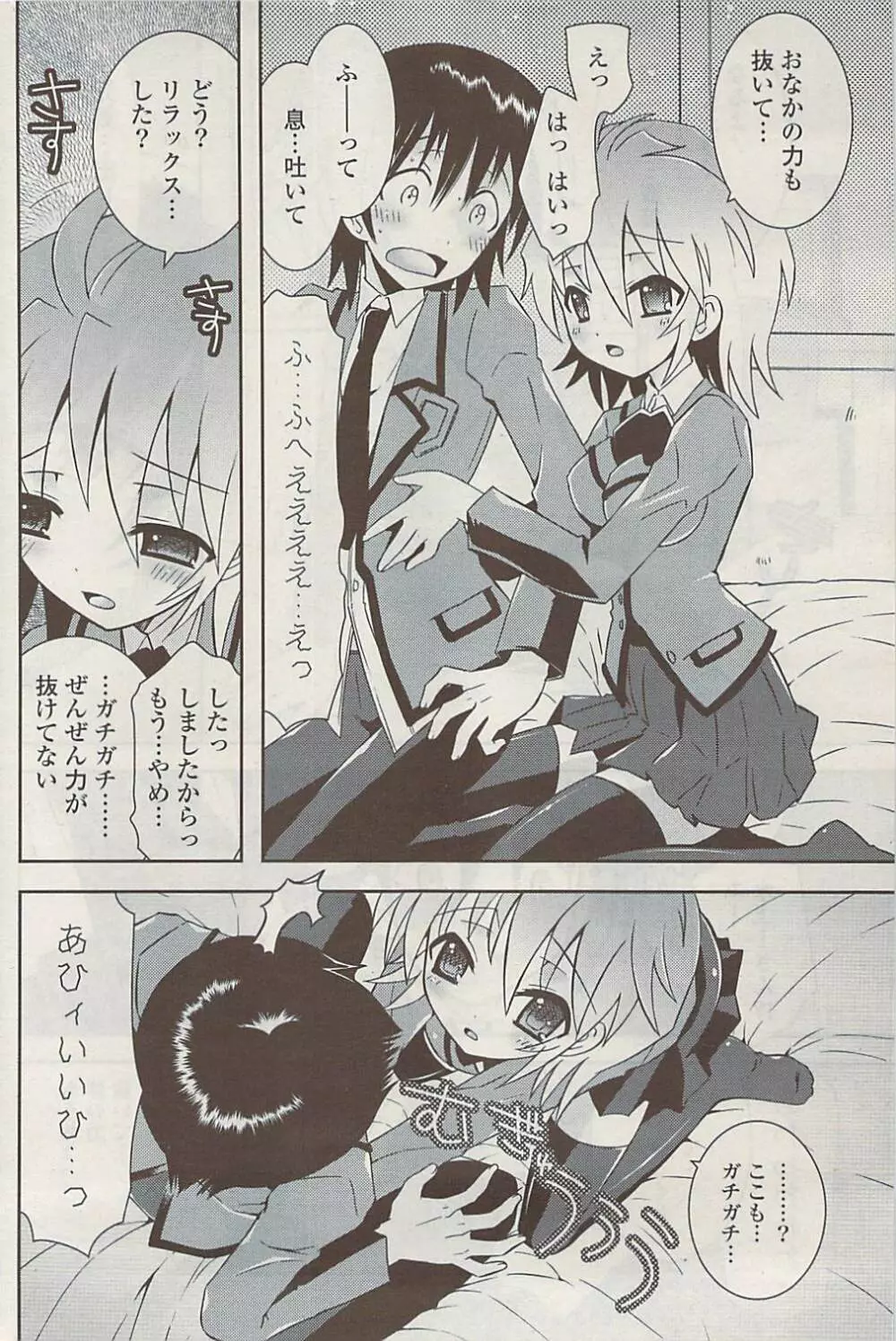 COMIC ポプリクラブ 2009年02月号 Page.218