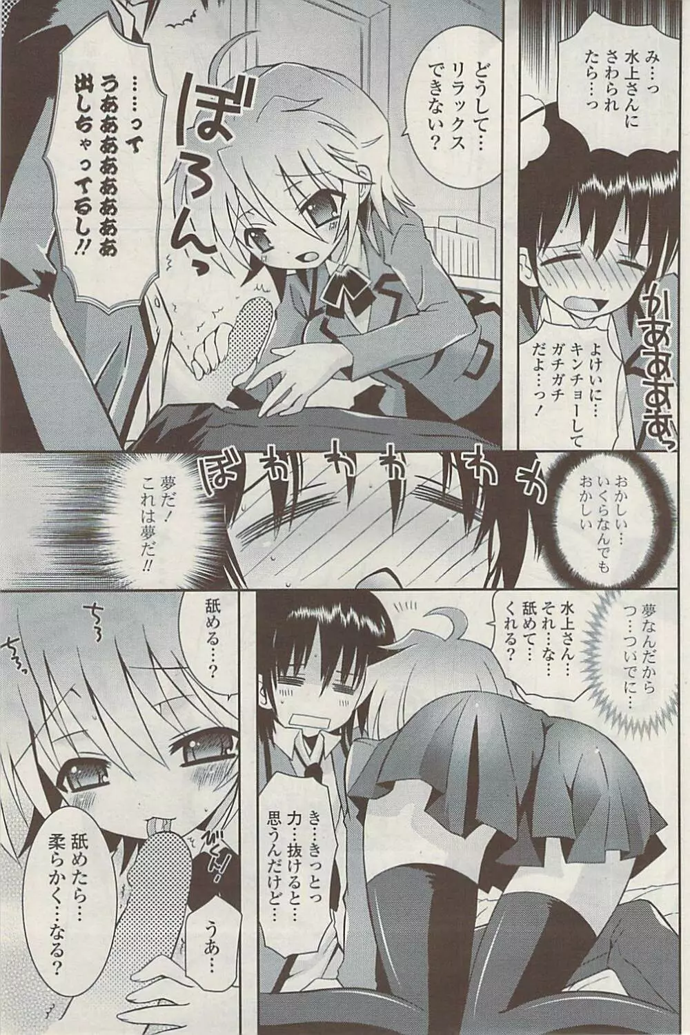 COMIC ポプリクラブ 2009年02月号 Page.219