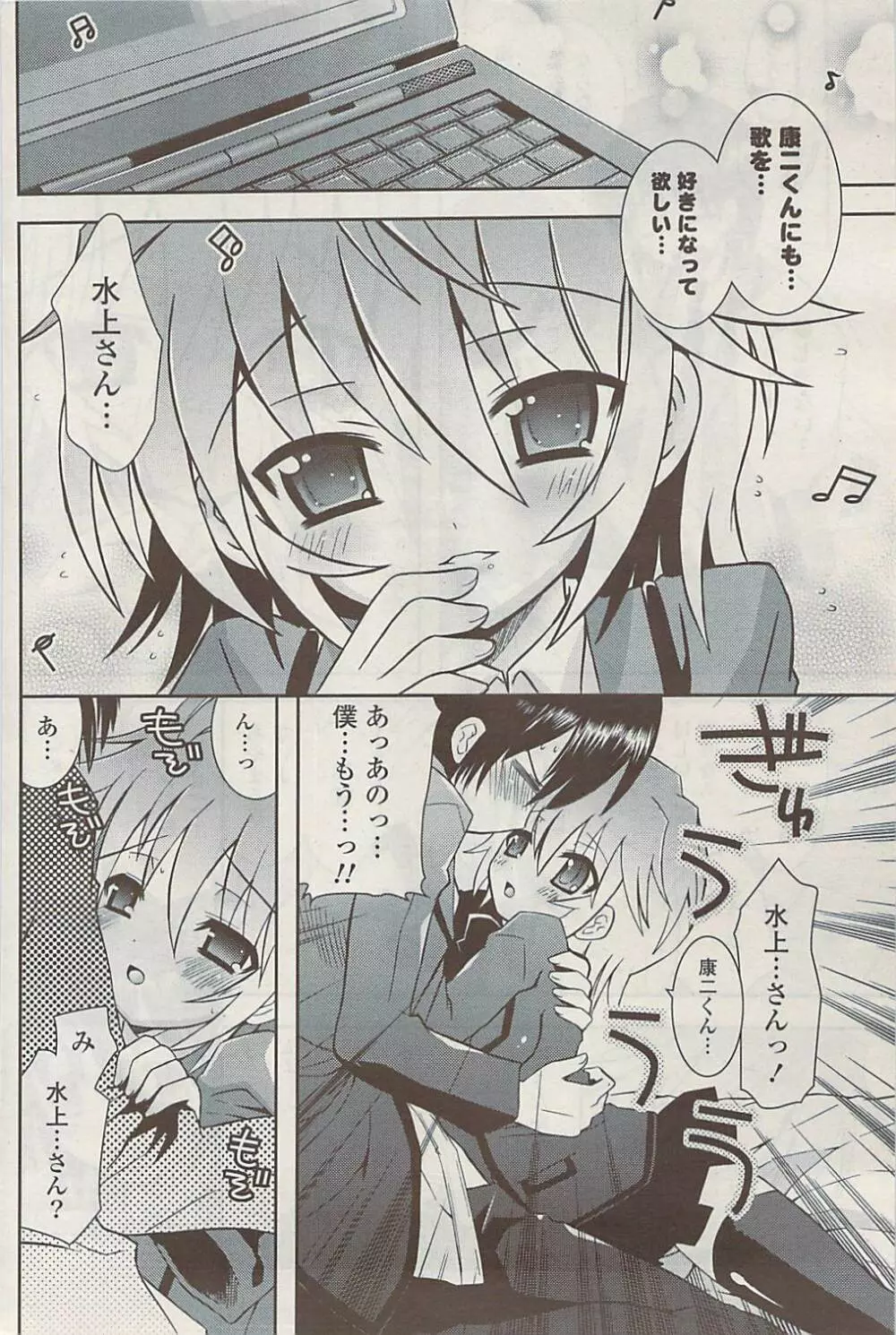 COMIC ポプリクラブ 2009年02月号 Page.222