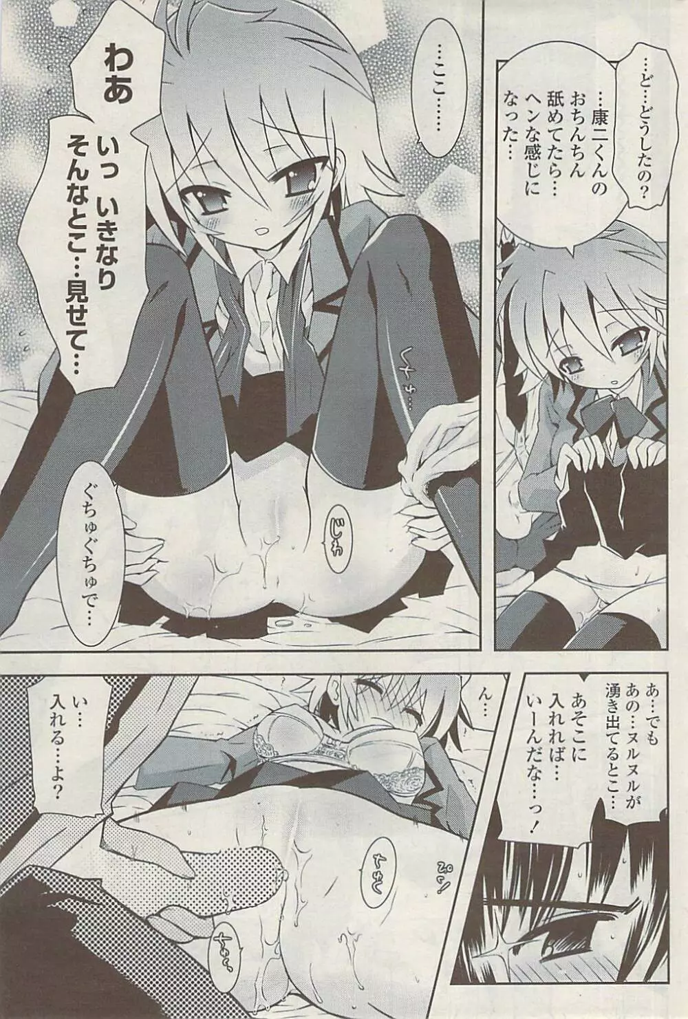 COMIC ポプリクラブ 2009年02月号 Page.223