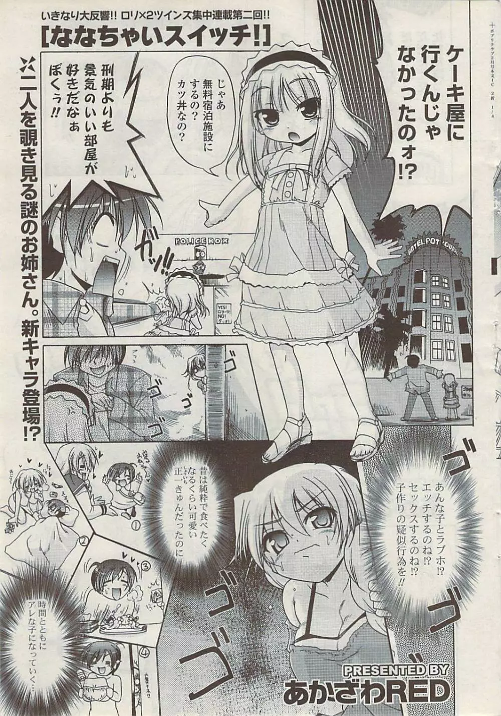 COMIC ポプリクラブ 2009年02月号 Page.23