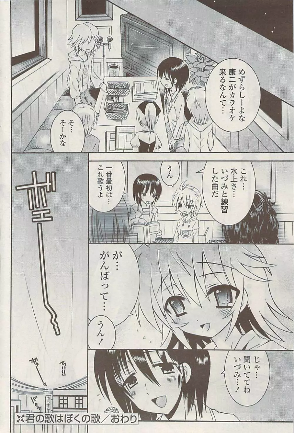 COMIC ポプリクラブ 2009年02月号 Page.230