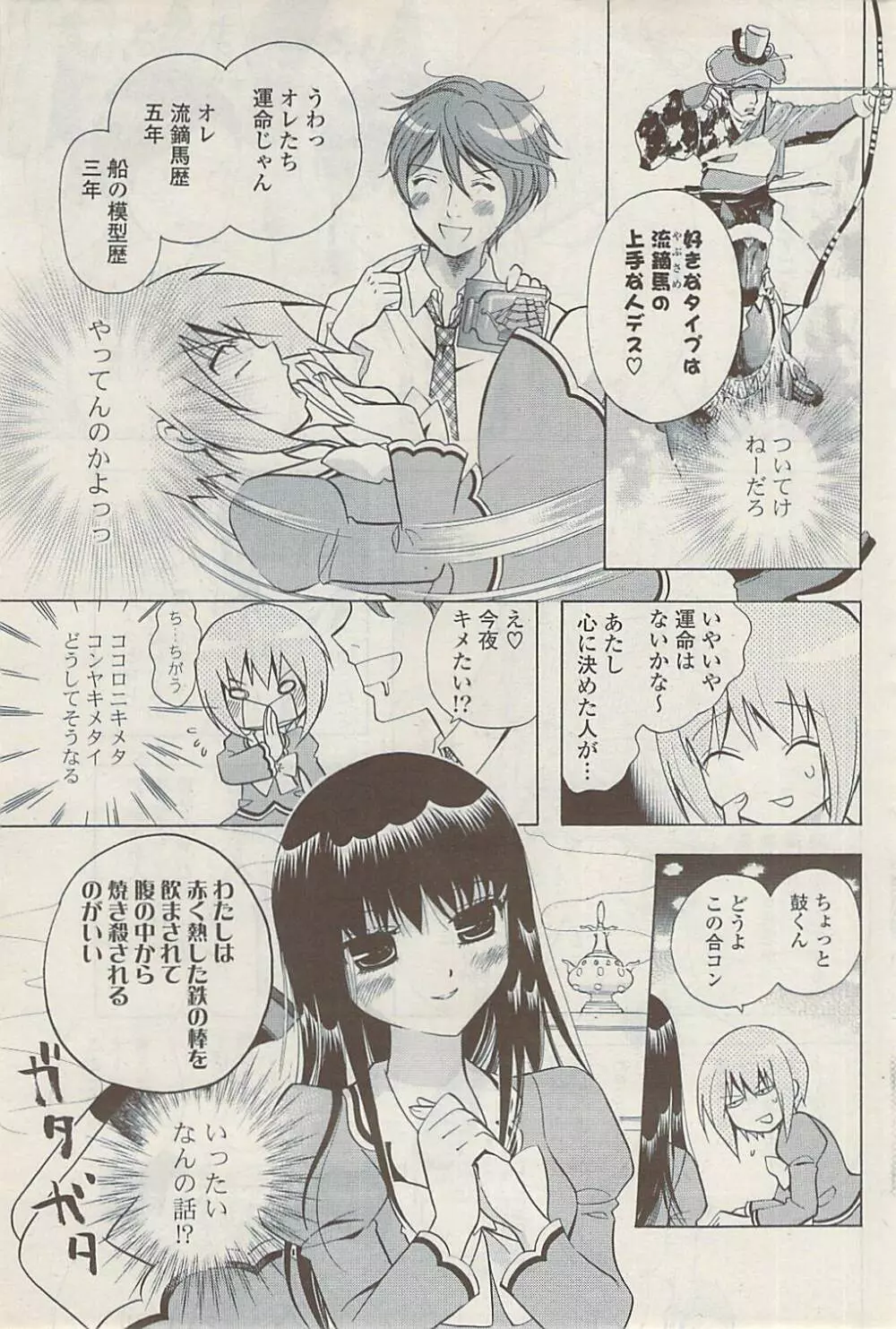 COMIC ポプリクラブ 2009年02月号 Page.235