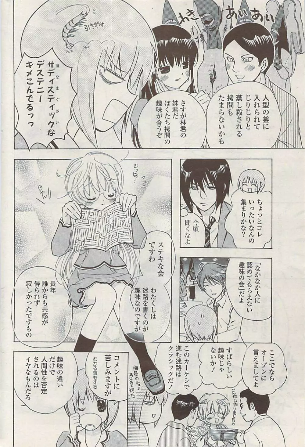 COMIC ポプリクラブ 2009年02月号 Page.236