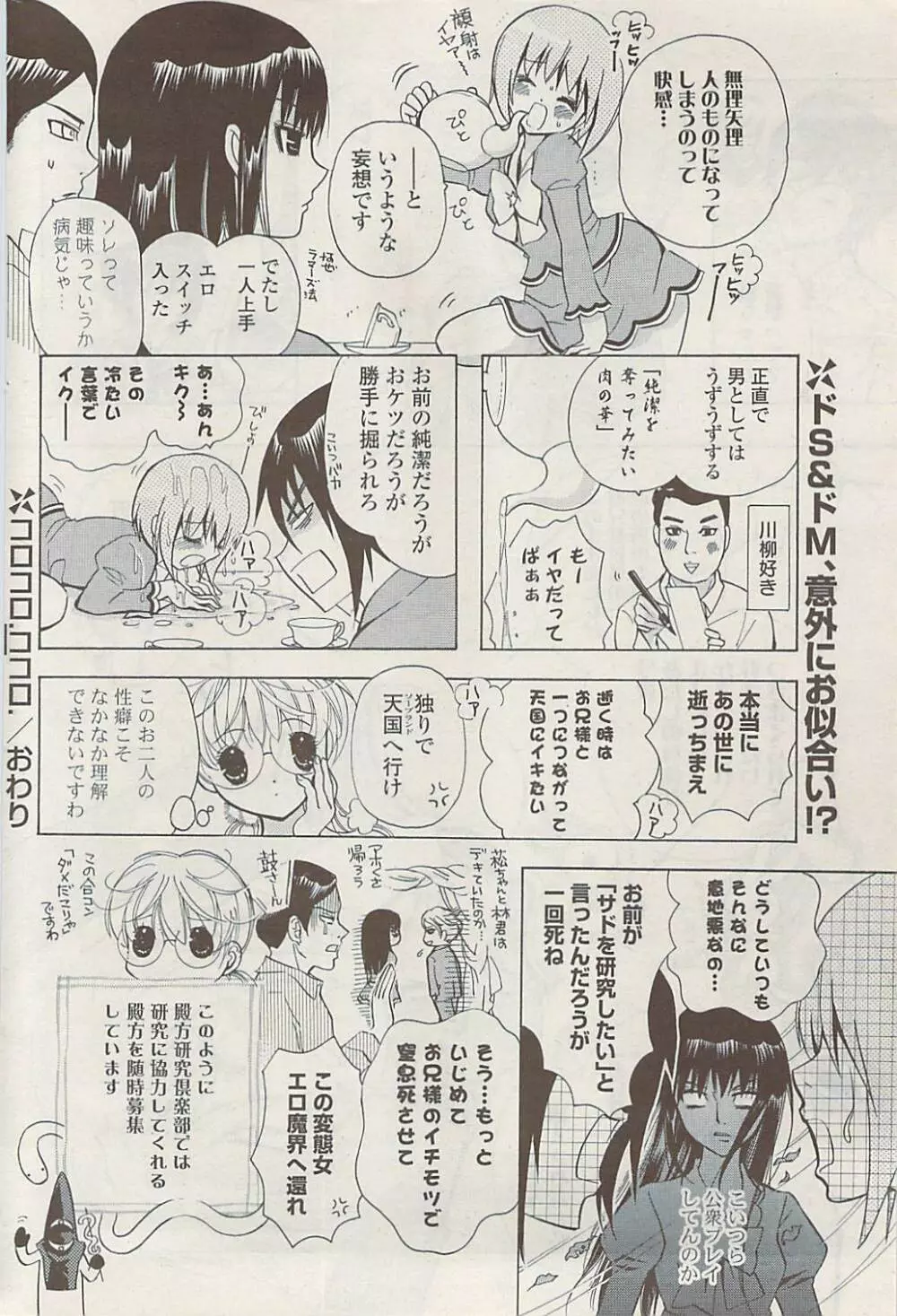 COMIC ポプリクラブ 2009年02月号 Page.238