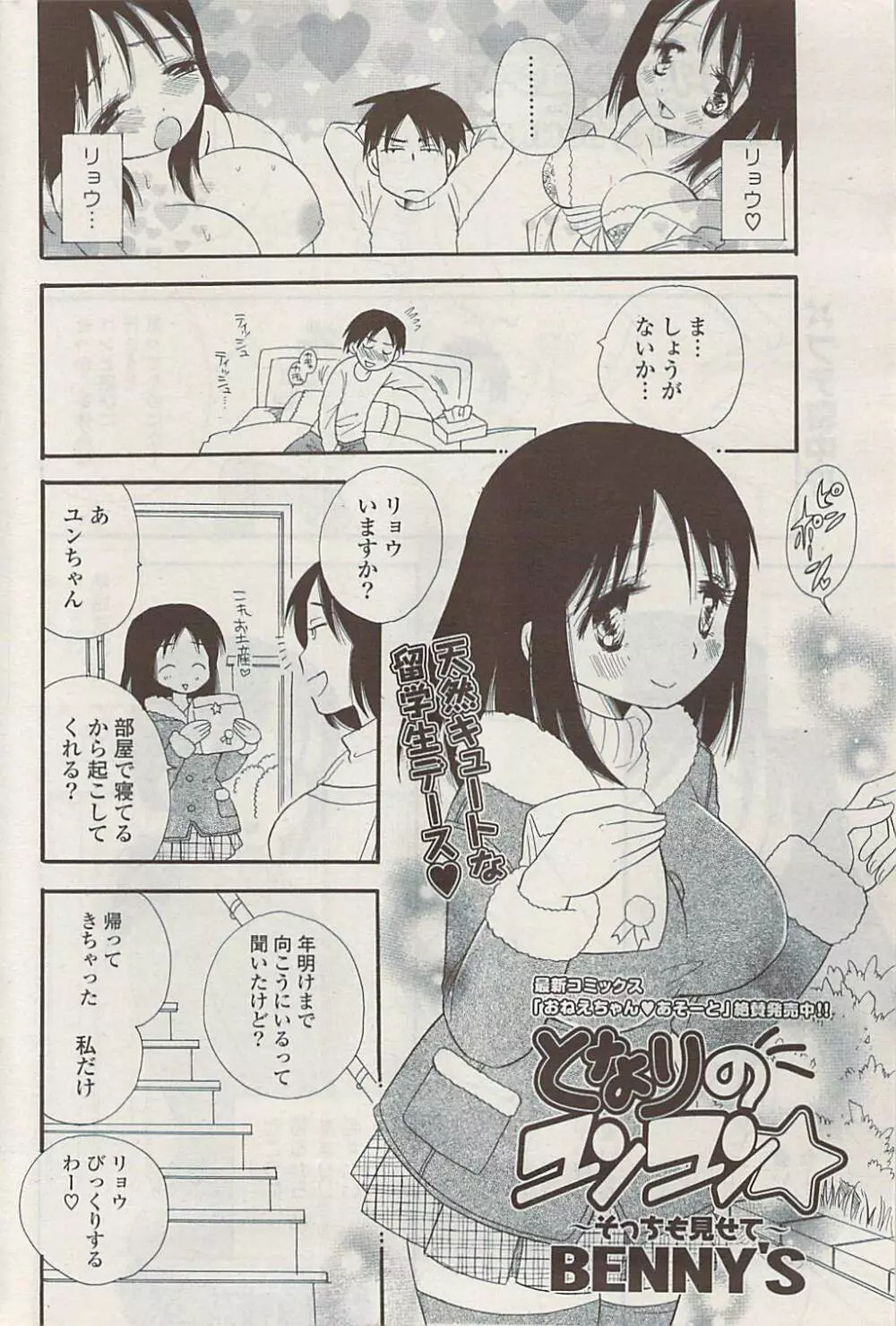 COMIC ポプリクラブ 2009年02月号 Page.240