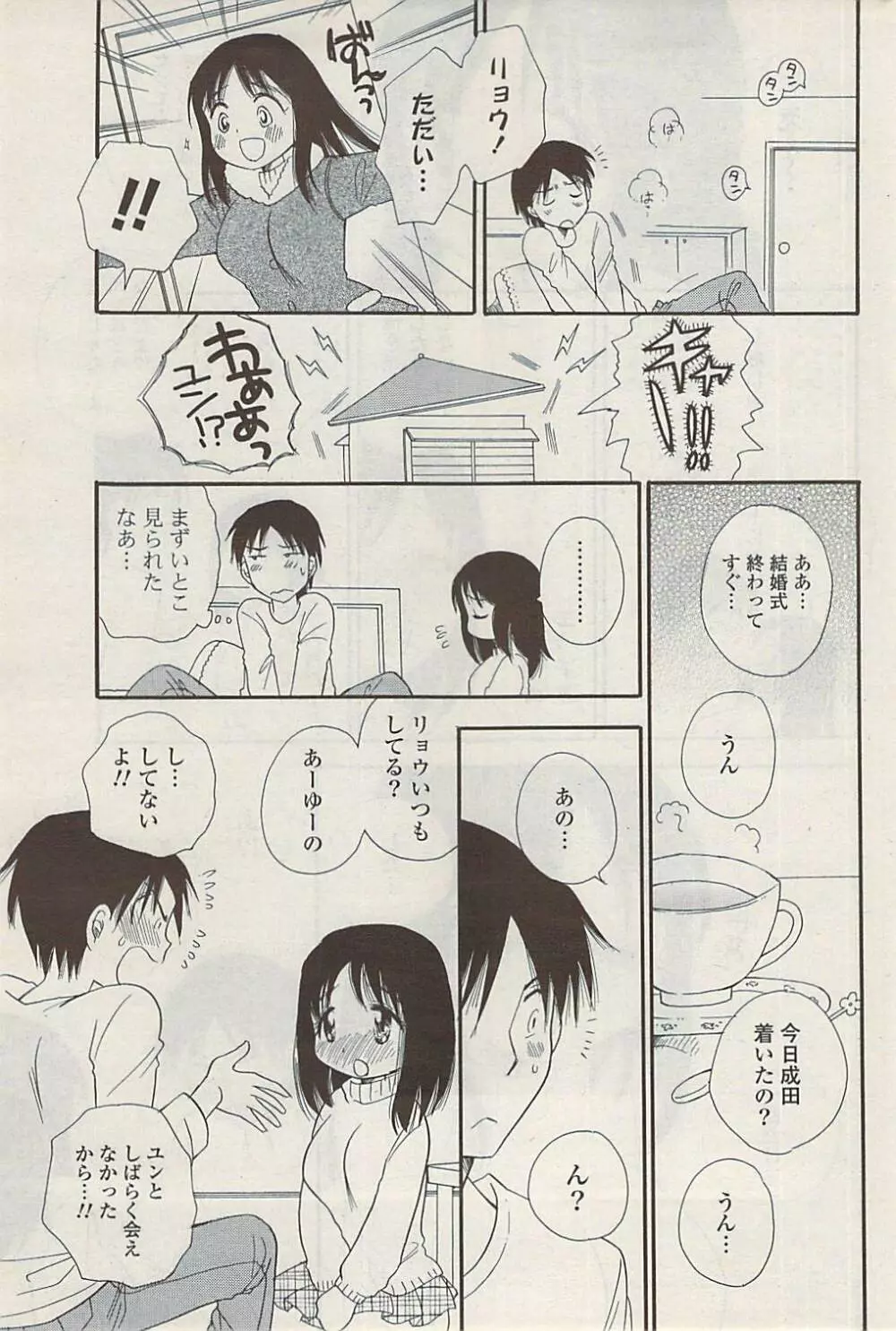 COMIC ポプリクラブ 2009年02月号 Page.241