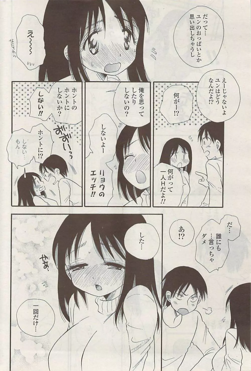 COMIC ポプリクラブ 2009年02月号 Page.242