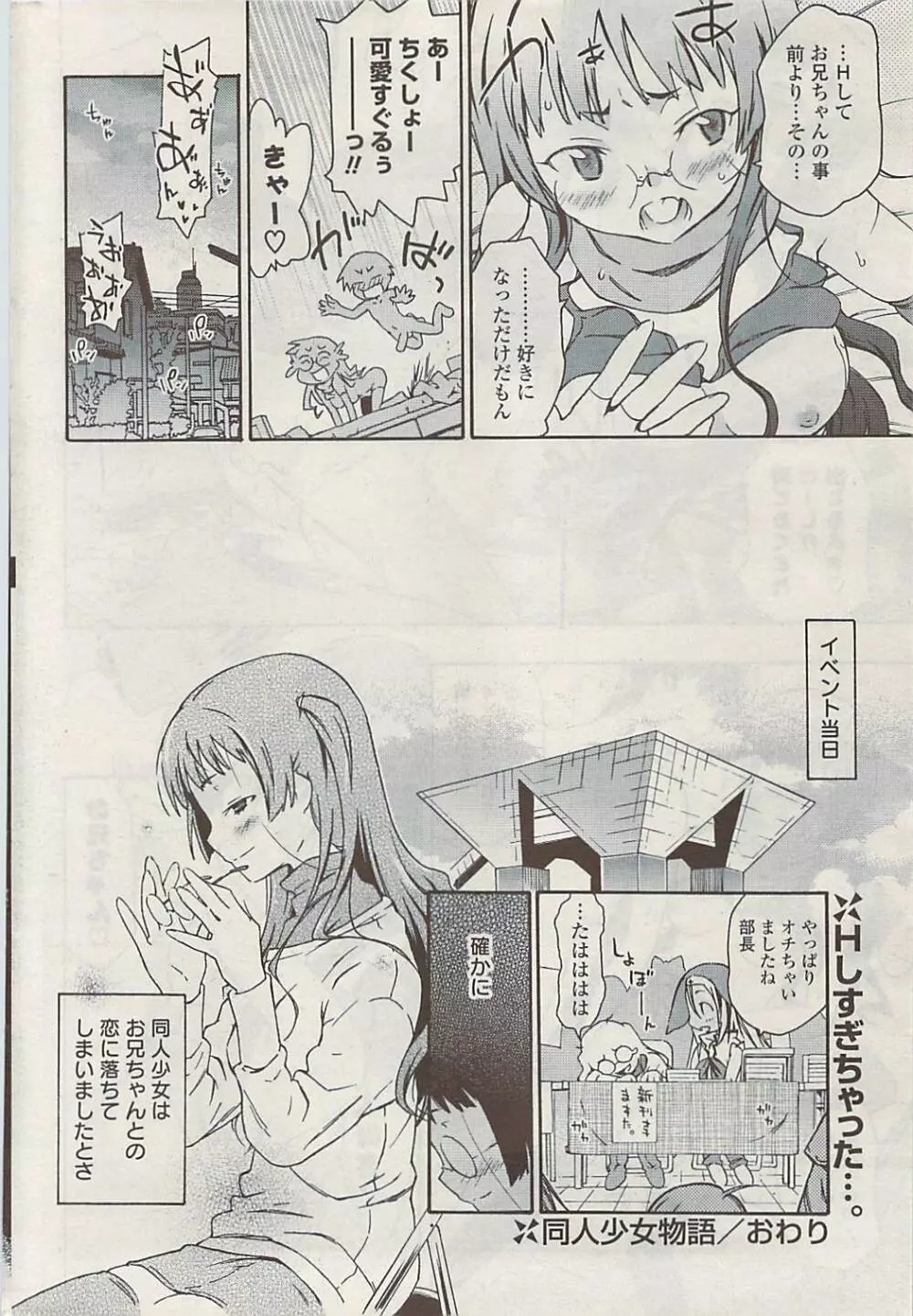 COMIC ポプリクラブ 2009年02月号 Page.270