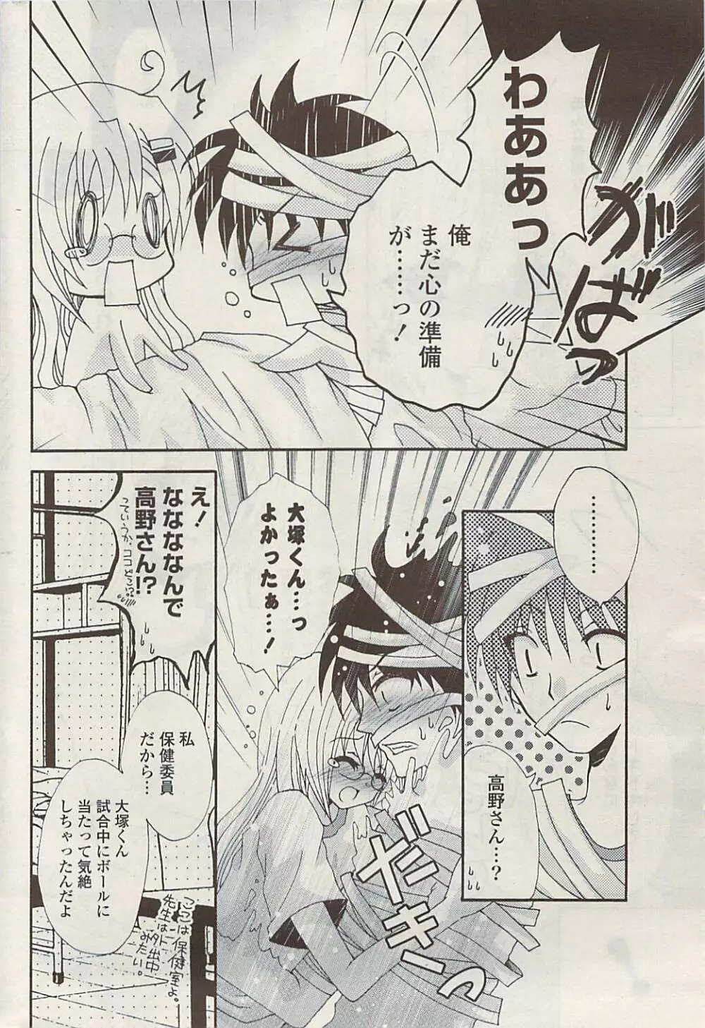 COMIC ポプリクラブ 2009年02月号 Page.274