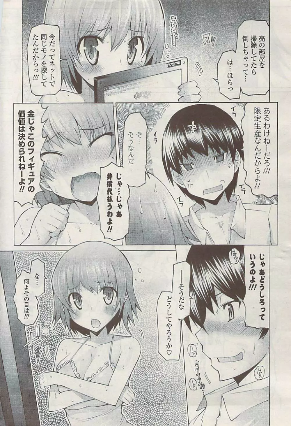 COMIC ポプリクラブ 2009年02月号 Page.290