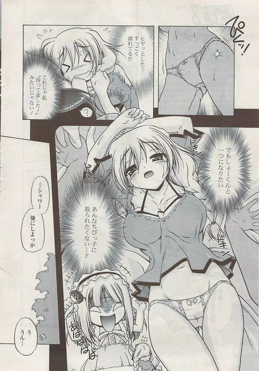 COMIC ポプリクラブ 2009年02月号 Page.30