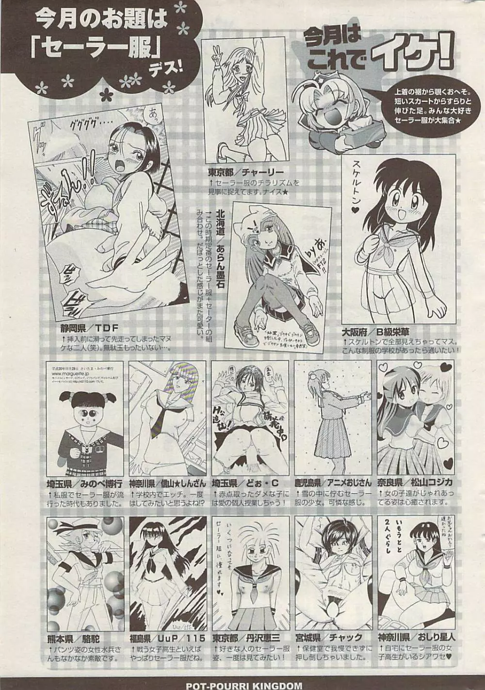 COMIC ポプリクラブ 2009年02月号 Page.327