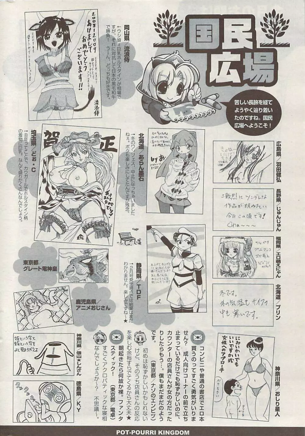 COMIC ポプリクラブ 2009年02月号 Page.328