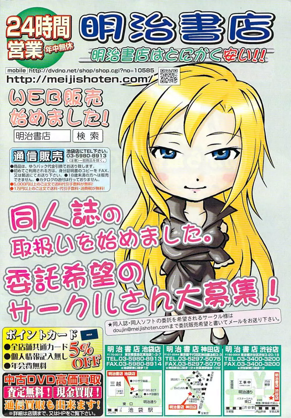 COMIC ポプリクラブ 2009年02月号 Page.338