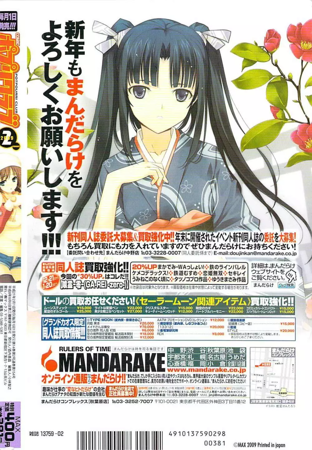 COMIC ポプリクラブ 2009年02月号 Page.340