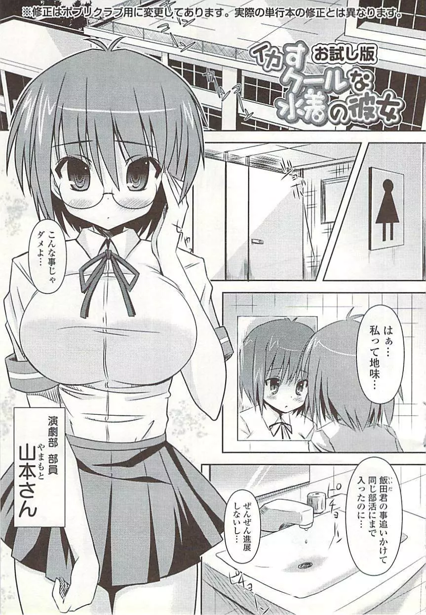 COMIC ポプリクラブ 2009年02月号 Page.343