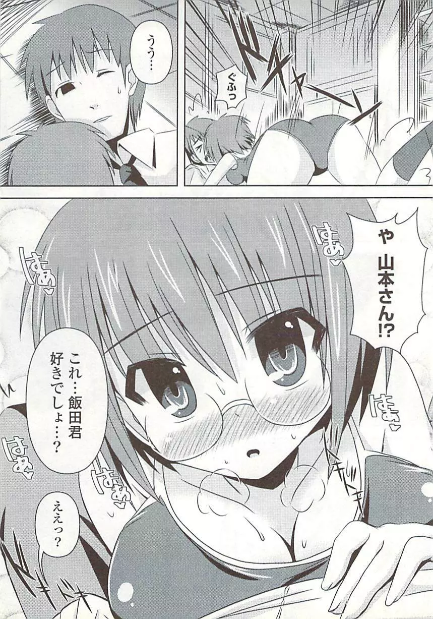 COMIC ポプリクラブ 2009年02月号 Page.351