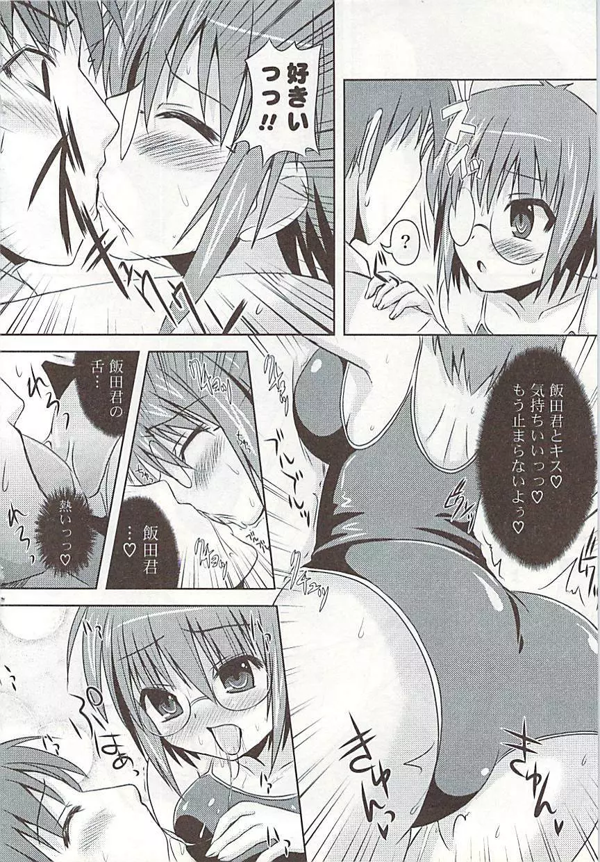 COMIC ポプリクラブ 2009年02月号 Page.352