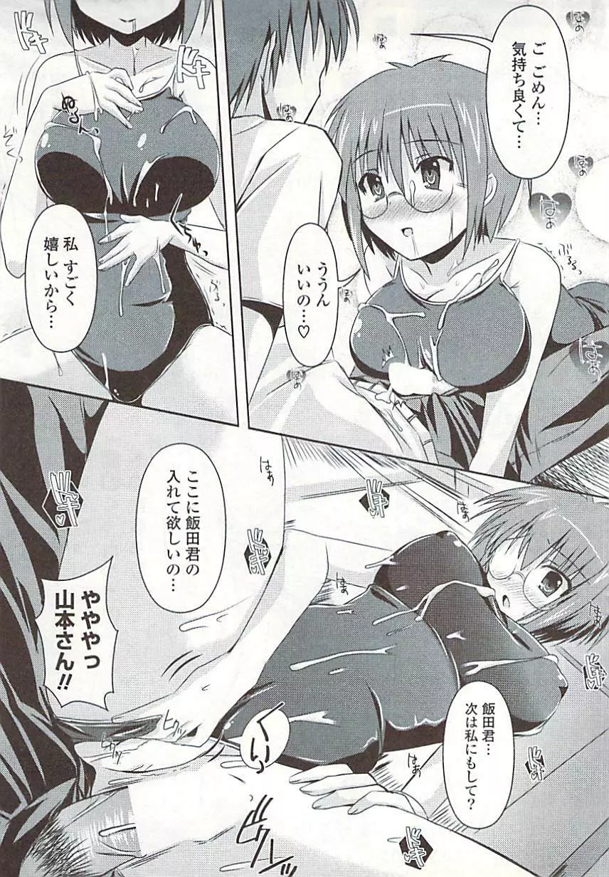 COMIC ポプリクラブ 2009年02月号 Page.357