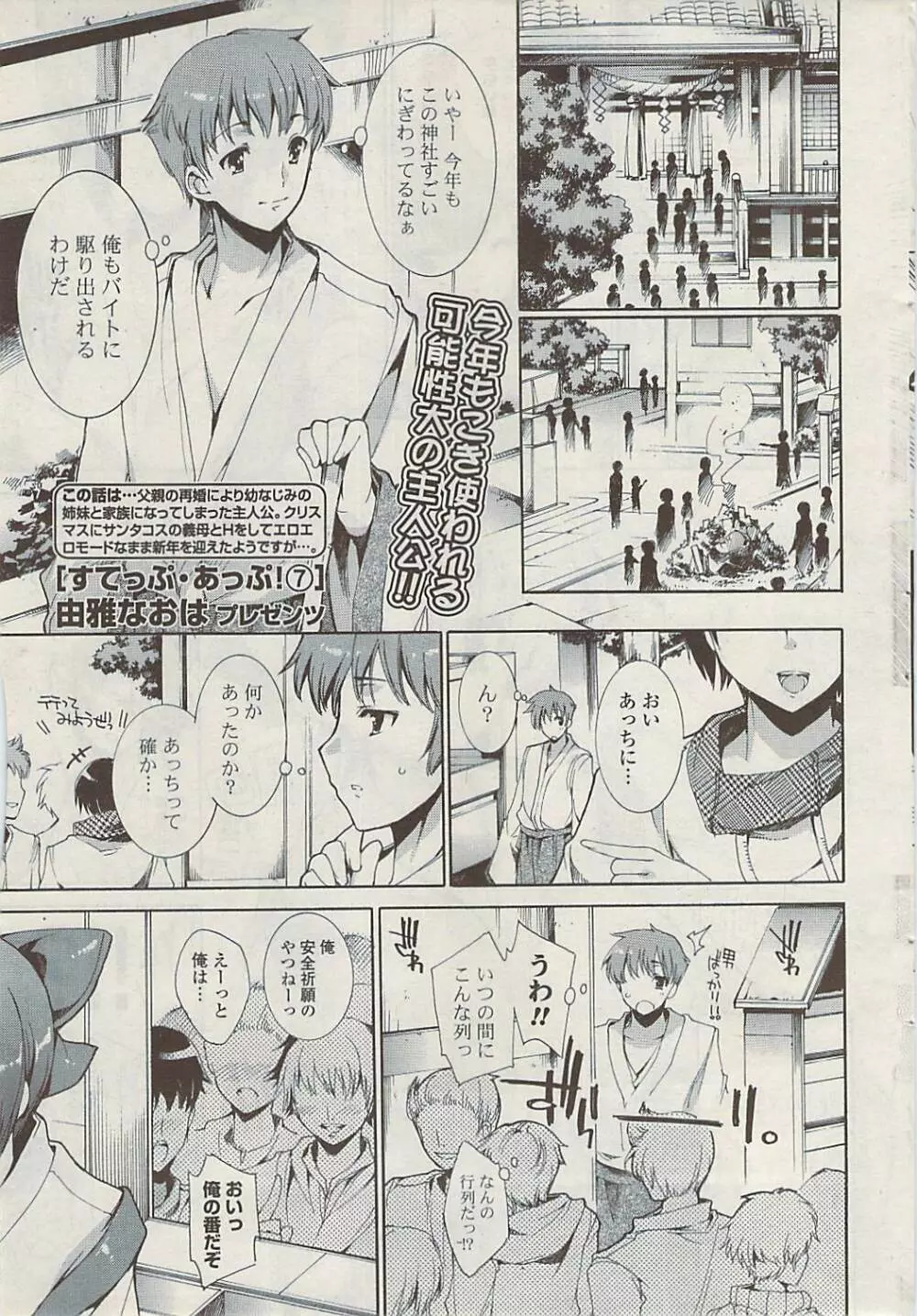 COMIC ポプリクラブ 2009年02月号 Page.43