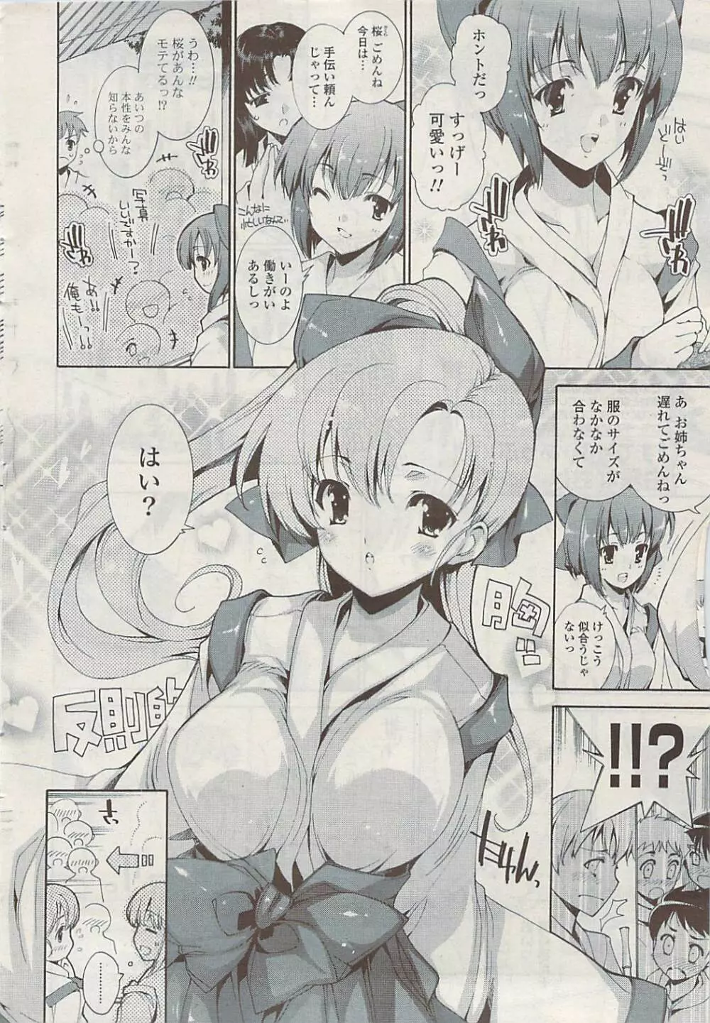 COMIC ポプリクラブ 2009年02月号 Page.44