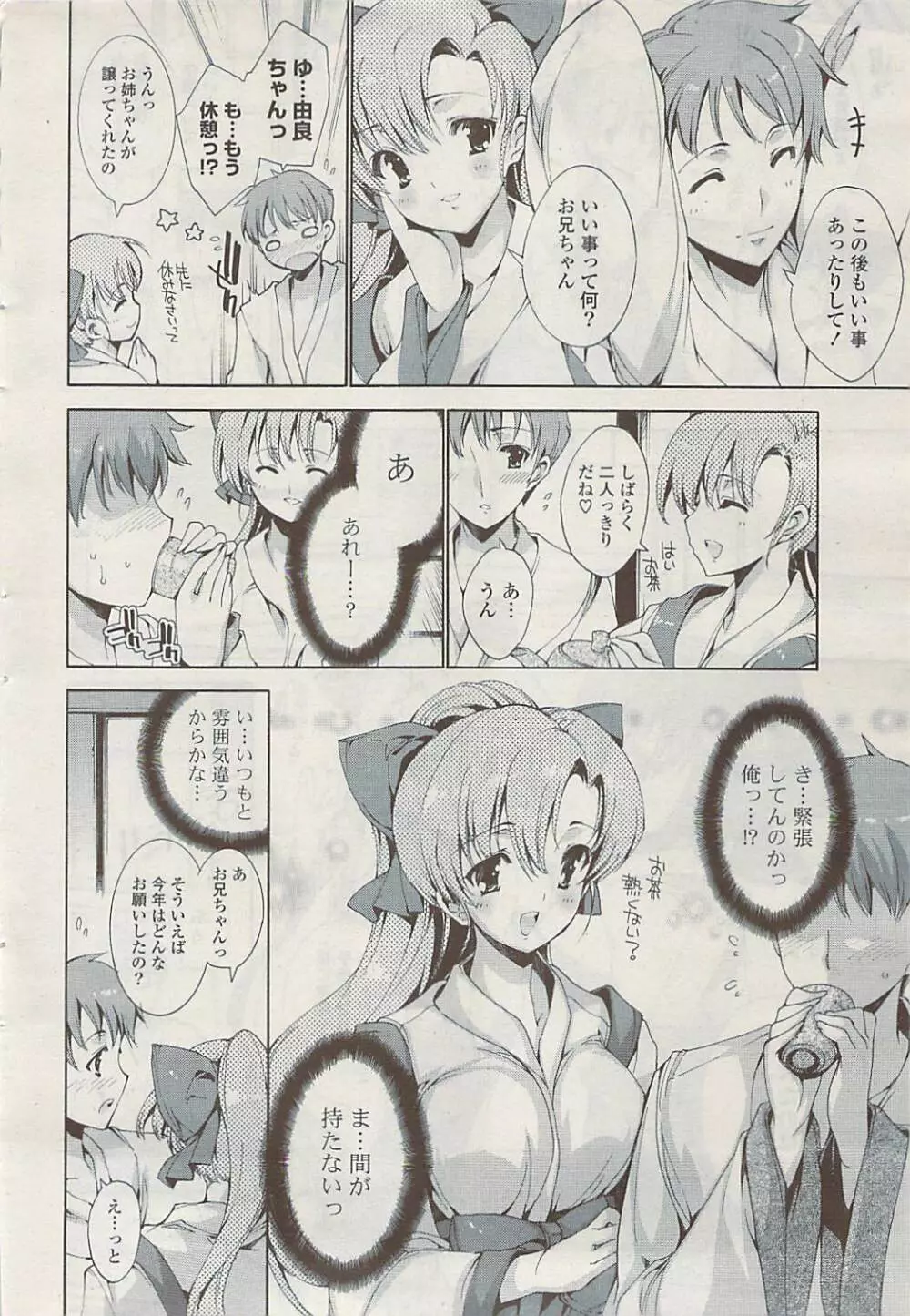 COMIC ポプリクラブ 2009年02月号 Page.48