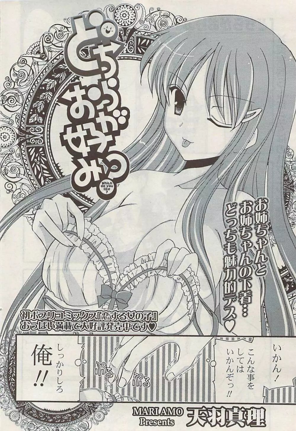 COMIC ポプリクラブ 2009年02月号 Page.66