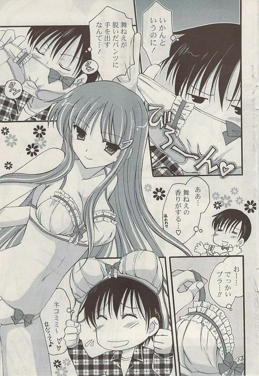 COMIC ポプリクラブ 2009年02月号 Page.67