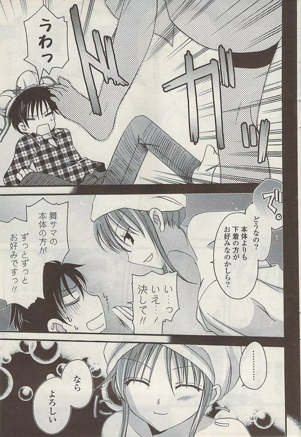 COMIC ポプリクラブ 2009年02月号 Page.69