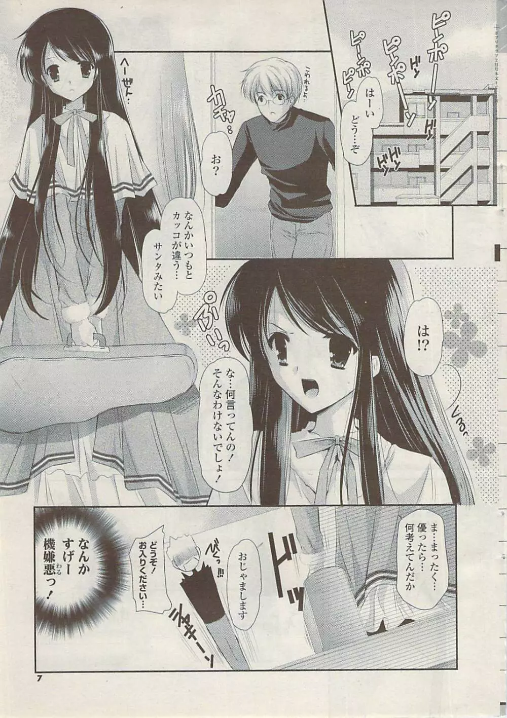 COMIC ポプリクラブ 2009年02月号 Page.7