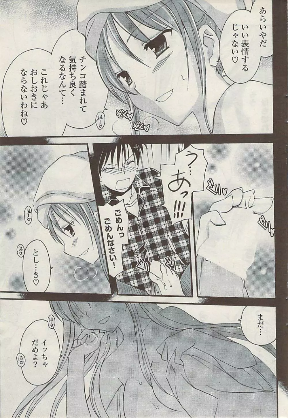 COMIC ポプリクラブ 2009年02月号 Page.71