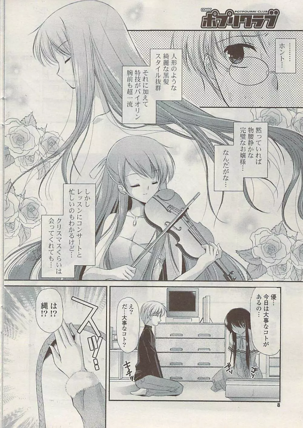 COMIC ポプリクラブ 2009年02月号 Page.8