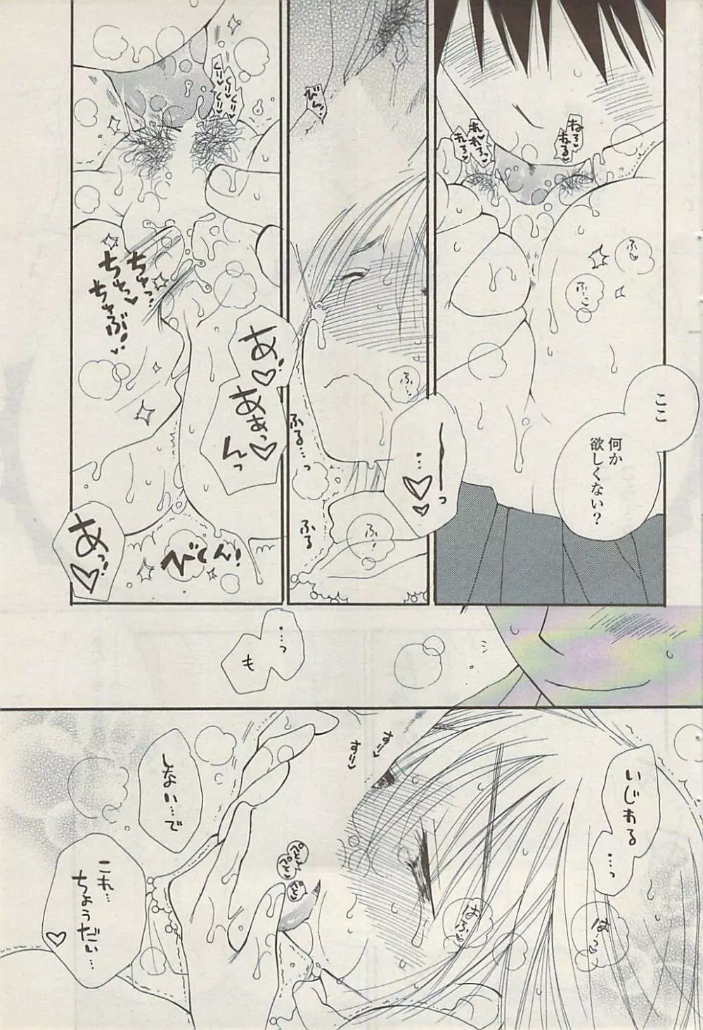 COMIC ポプリクラブ 2009年02月号 Page.97