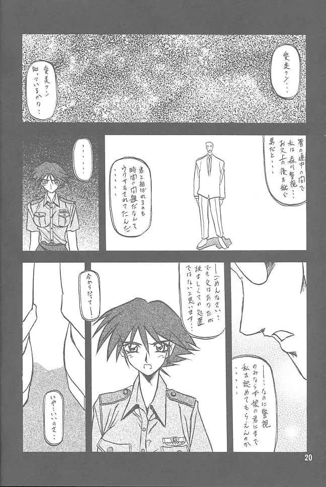 憂悶の果て・一 Page.19