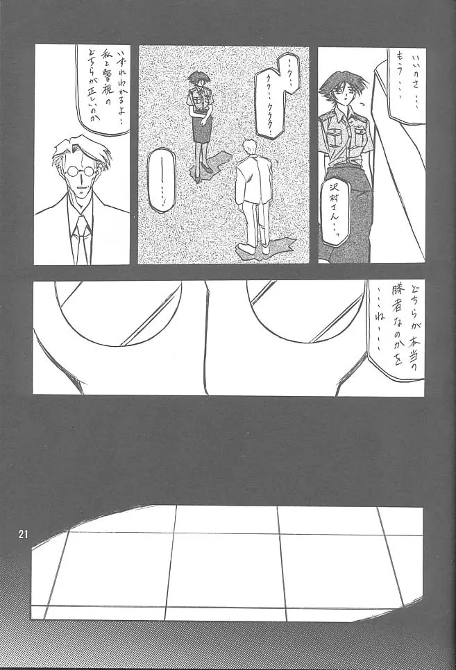 憂悶の果て・一 Page.20