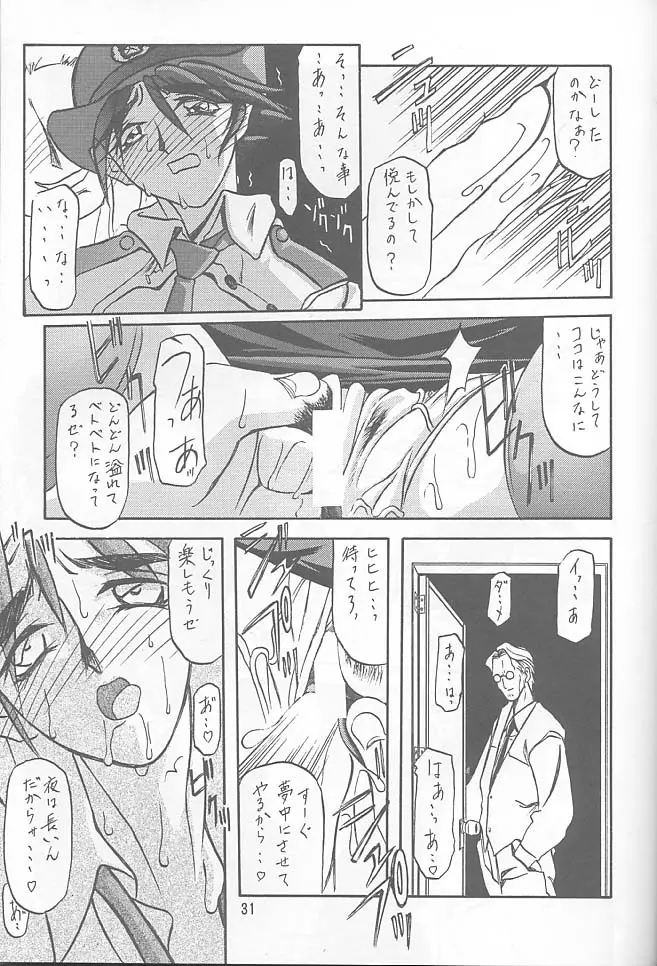 憂悶の果て・一 Page.30